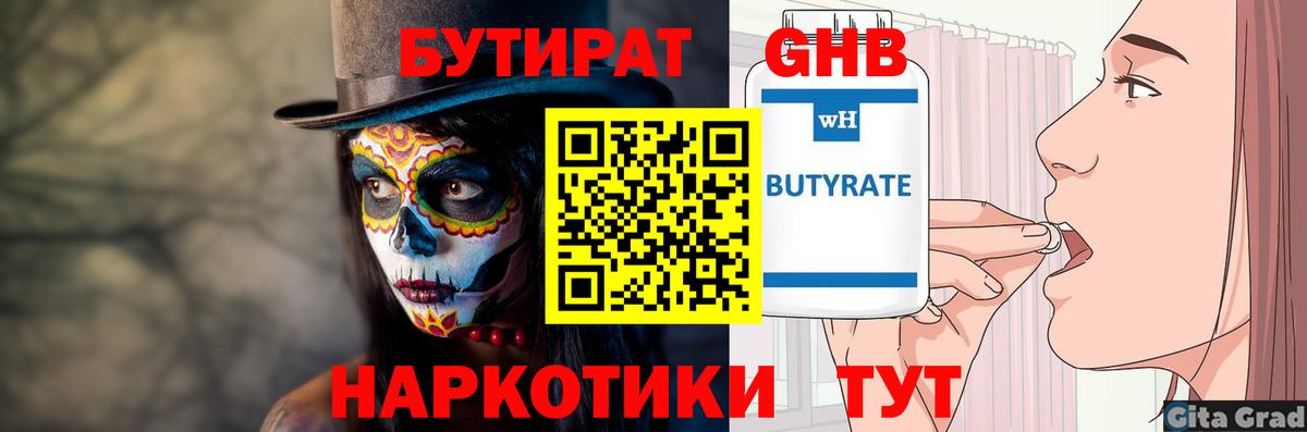 БУТИРАТ BDO 33%  БУТИРАТ  Киселёвск  Вход с VPN 