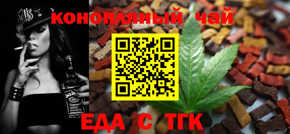 Еда ТГК марихуана  Вход с VPN  Киселёвск 