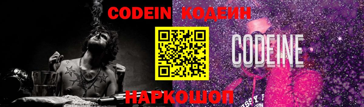 Кодеиновый сироп Lean Purple Drank Киселёвск