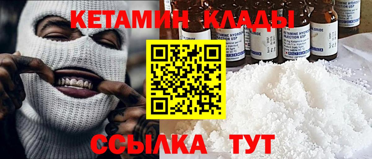 КЕТАМИН VHQ Киселёвск