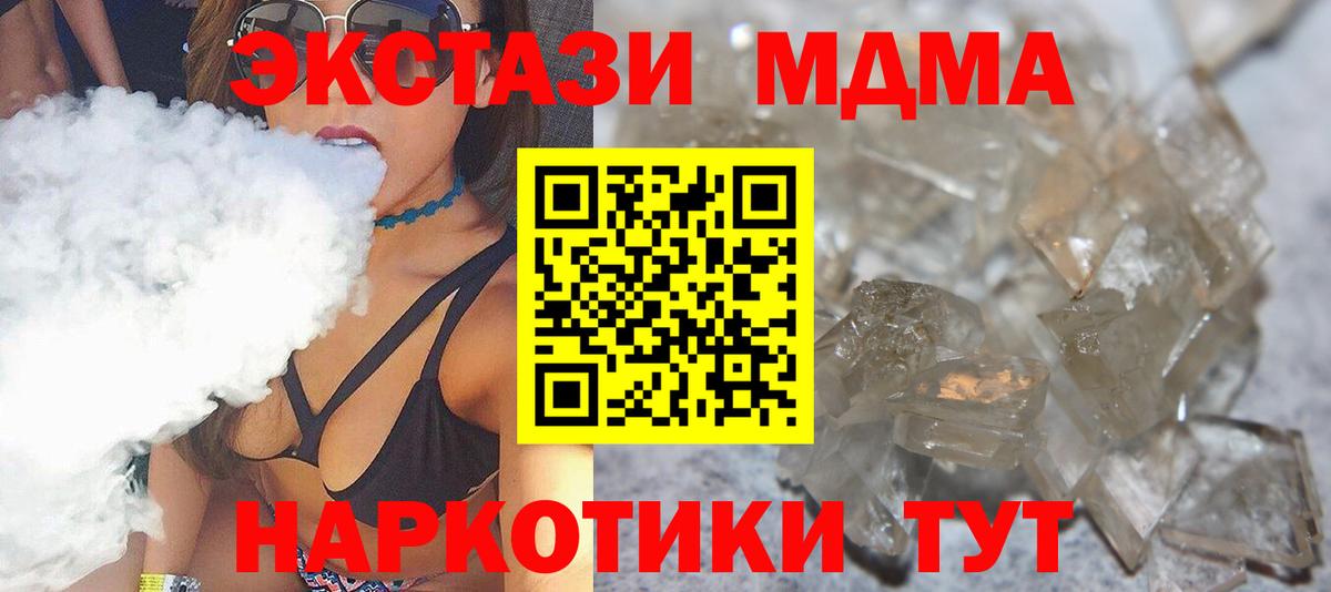 MDMA кристаллы  Вход с VPN  MDMA crystal  Киселёвск 