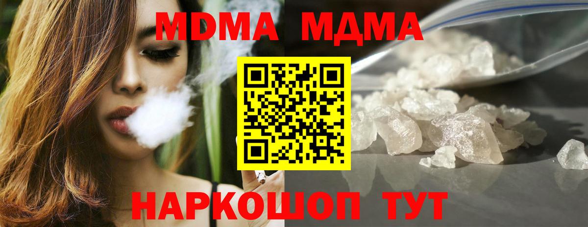 MDMA кристаллы Киселёвск