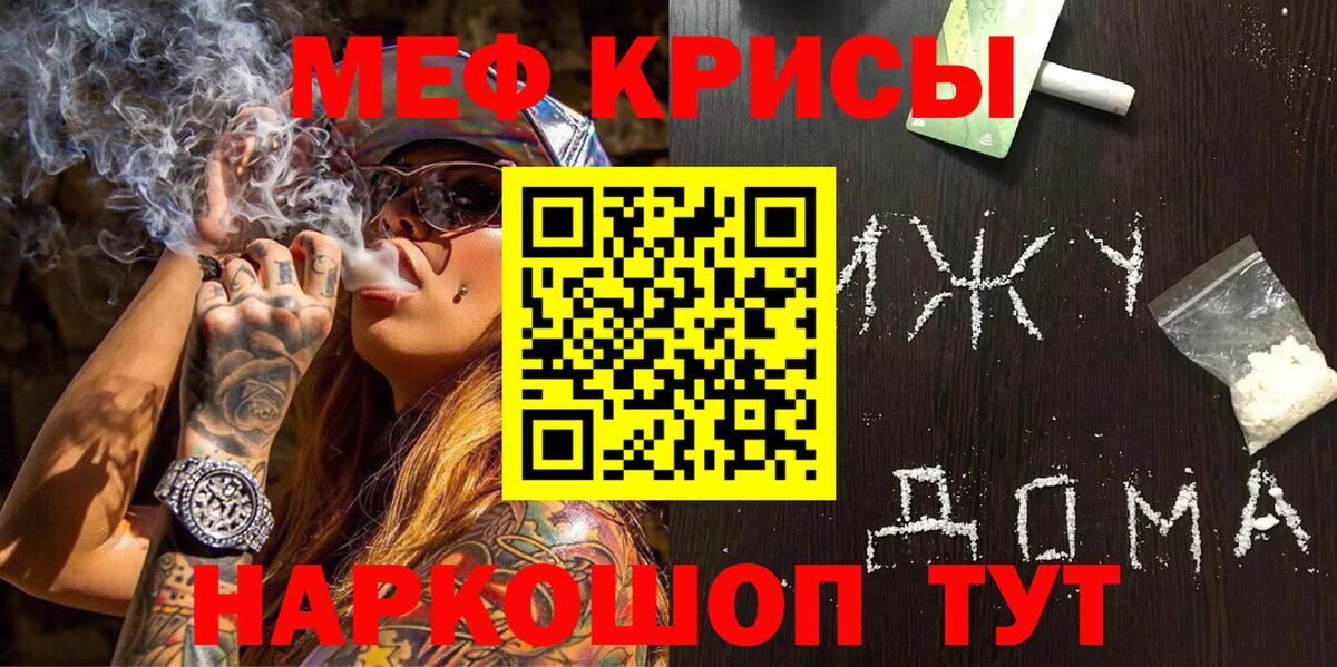 Меф мяу мяу мука Киселёвск