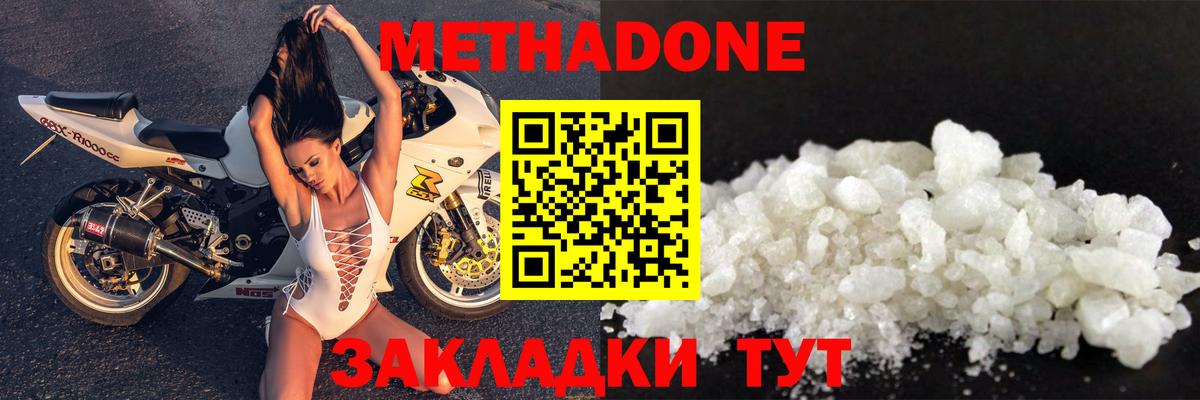 МЕТАДОН VHQ  Вход с VPN  Киселёвск  гидра маркетплейс  Метадон methadone 