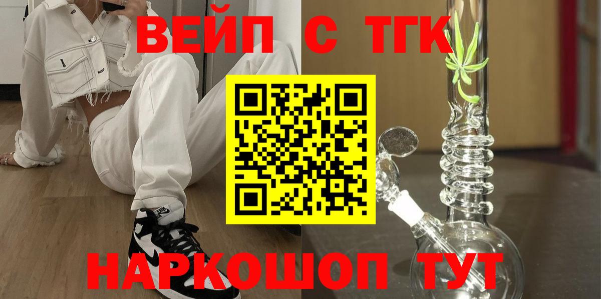 ТГК вейп с тгк Киселёвск
